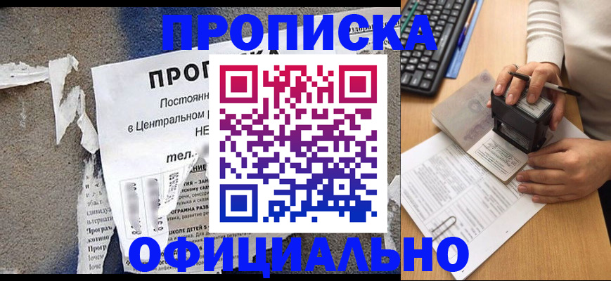 временная регистрация купить в Волжском