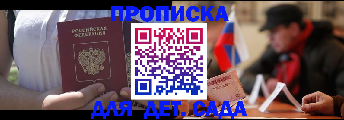 прописка законно в Волжском