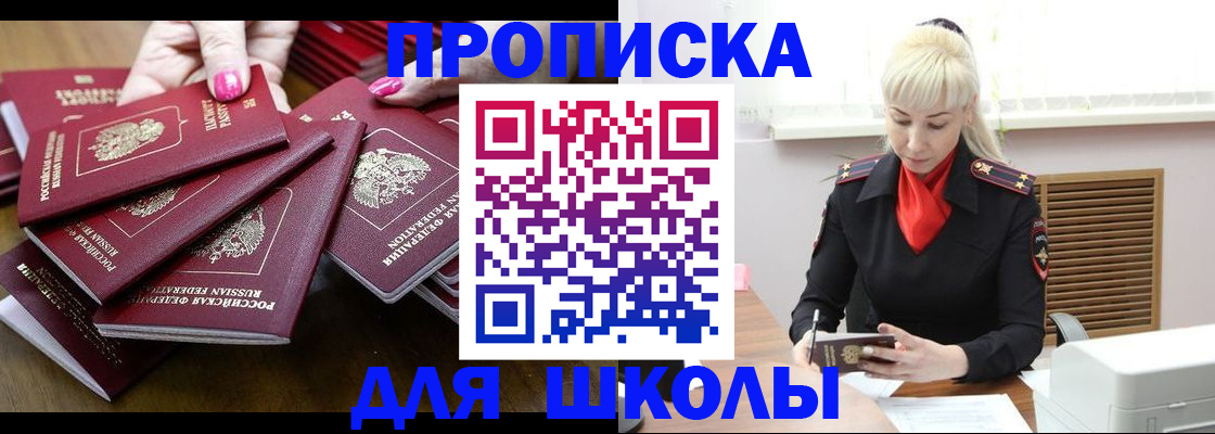 прописка для кредита в Волжском