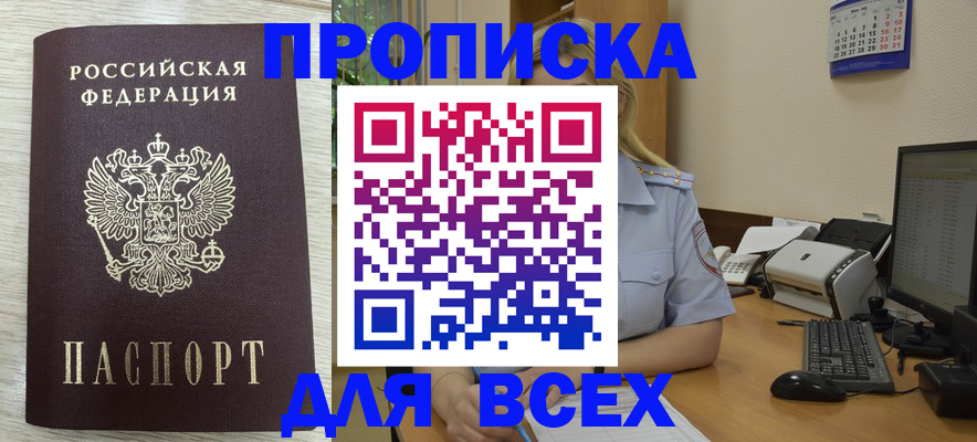 прописка для школы в Волжском