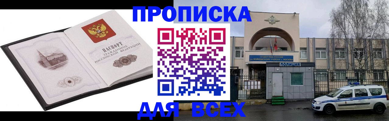 прописка от собственника в Волжском