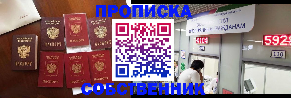 прописка в квартире в Волжском