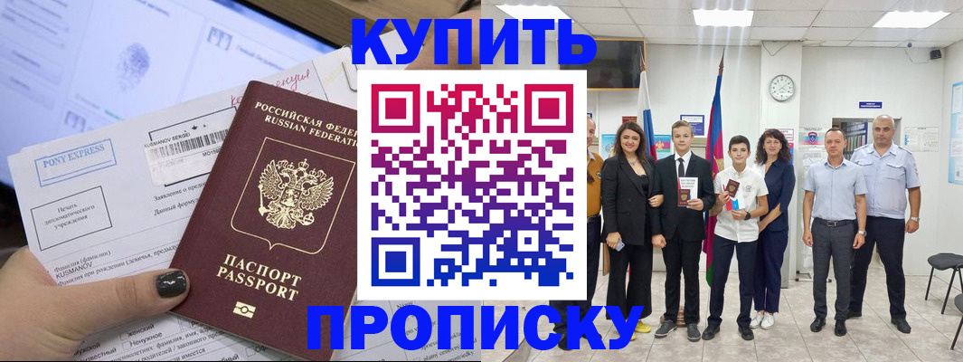 прописка гарантия в Волжском