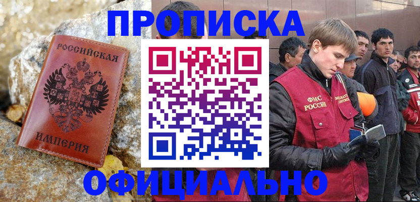 временная регистрация для школы в Волжском